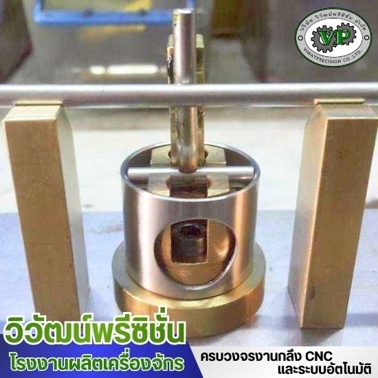 รับกลึงชิ้นงาน cnc ชลบุรี - รับทำ jig fixture ชลบุรี