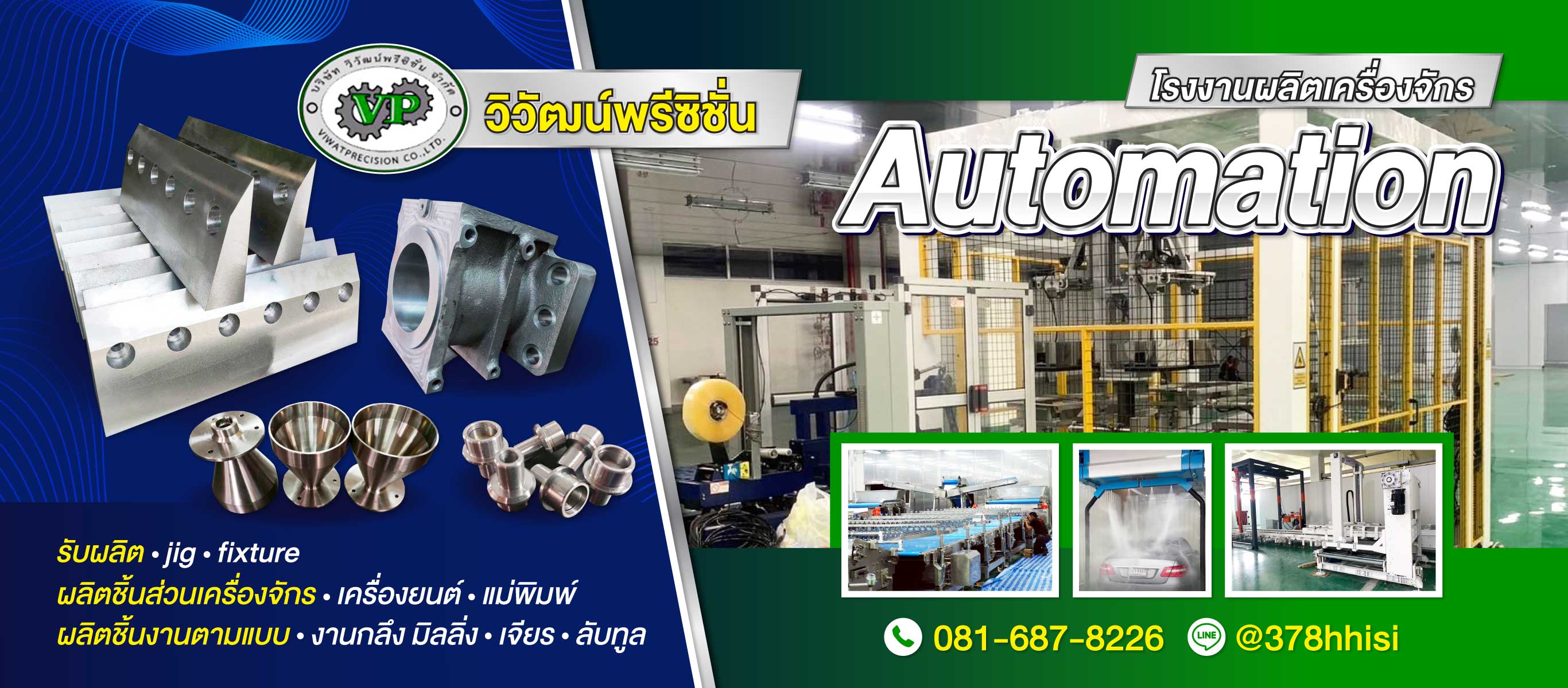 โรงงานผลิตเครื่องจักร automation ชลบุรี